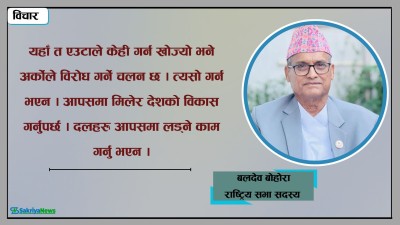  ‘जनताको आवश्यकताका आधारमा संविधान संशोधन गर्नुपर्छ’ 